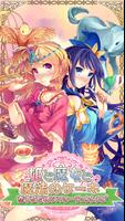 姫と魔女と魔法のケーキ-恋する女神のフォーチュンレシピ- poster