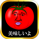 美味しいトマトになりたくて　～無料育成ゲーム～