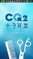 CQ2線上預約 海報