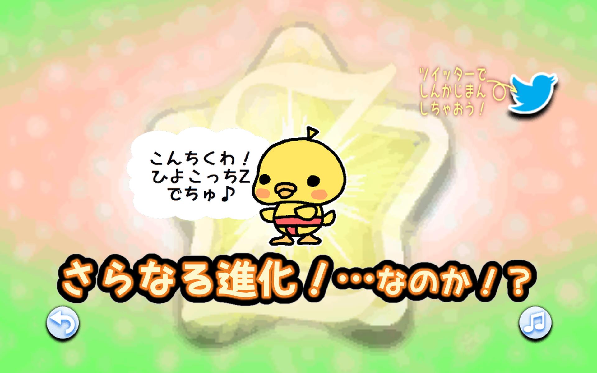すもう鳥 ゆるゆる進化 きゃわキャラ相撲バトル Para Android Apk