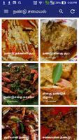 Crab Cooking Recipes in Tamil Affiche