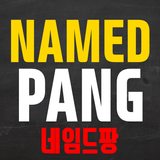 네임드팡 ikon