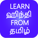 Learn Hindi from Tamil APK