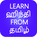 APK Learn Hindi from Tamil