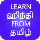 Learn Hindi from Tamil icône
