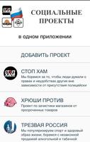 Социальные проекты poster