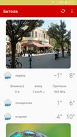 Битола screenshot 1