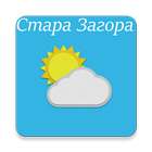 Стара Загора - време ไอคอน