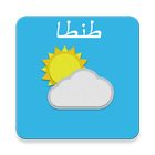 طنطا - حالة الطقس Zeichen