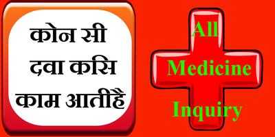 Poster All medicine inquiry