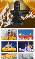 Hindi Shiva Stuti (Bholenath) اسکرین شاٹ 1