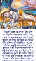 Hindi Shiva Stuti (Bholenath) 截圖 2