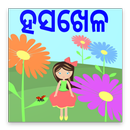 Hasakhela - Class 1 Math Odia APK