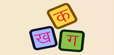 Hindi Letters Learning App