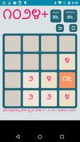 Kannada 1024+ Game ภาพหน้าจอ 1