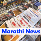 Marathi News : All Top Newspapers ไอคอน