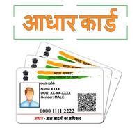 Aadhar Card Download الملصق
