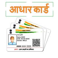 Aadhar Card Download ポスター