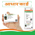 Aadhar Card Print icône
