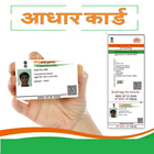 Aadhar Card Print アイコン