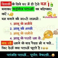 10000+ Funny Hindi Jokes poster