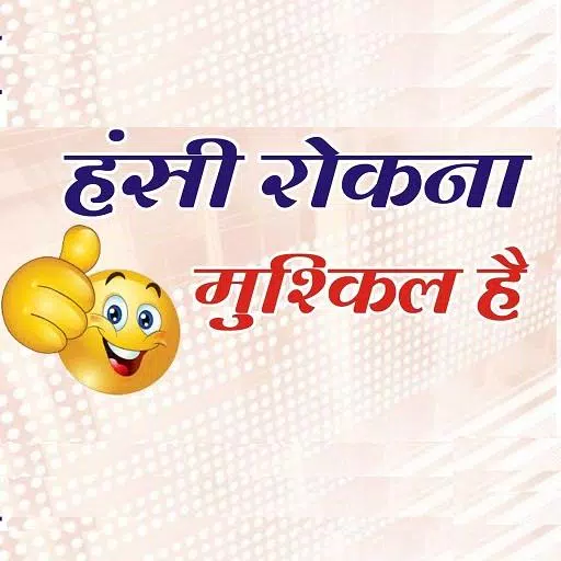 10000+ Funny Hindi Jokes APK pour Android Télécharger 10000+ Funny Hindi Jokes APK pour Android Télécharger