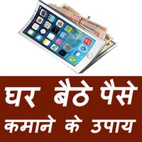 Online Paise Kamaye Cartaz