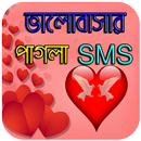 ভালোবাসার পাগলা এস.এম.এস - Crazy Love Sms APK