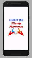 सामान्य ज्ञान / GK / Daily Updates পোস্টার