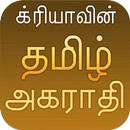 Crea Tamil Dictionary APK