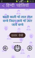 Hindi Paheliyan  (Riddle) - मजेदार हिंदी पहेलियाँ Plakat