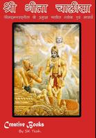 Poster Shri Gita Chalisa