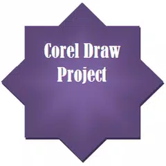 CorelDraw Project アプリダウンロード