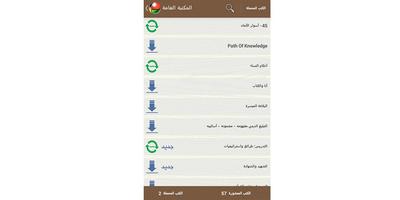 مكتبة المعارف الاسلامية 스크린샷 1