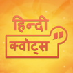Best Anmol Vachan - Quotes in Hindi Suvichar 2018