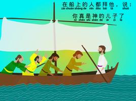 Walk On Water 水面行走故事 （耶稣在海面上走） 截圖 1