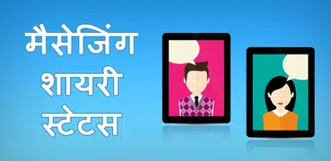 Shayari Sms Status All In One In Hindi Collection