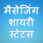 Shayari Sms Status All In One In Hindi Collection أيقونة