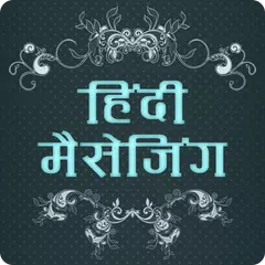 50000+ Hindi SMS Messages Collection - हिंदी में APK Herunterladen