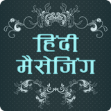 50000+ Hindi SMS Messages Collection - हिंदी में ไอคอน