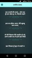 50000+ Hindi SMS Messages Collection - हिंदी में captura de pantalla 3