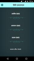 50000+ Hindi SMS Messages Collection - हिंदी में Plakat