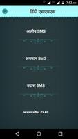 50000+ Hindi SMS Messages Collection - हिंदी में Cartaz