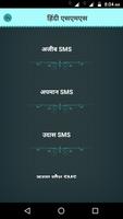 50000+ Hindi SMS Messages Collection - हिंदी में captura de pantalla 1
