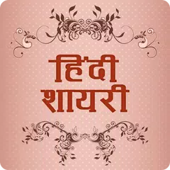 Baixar 110000+ Hindi Shayari Dukan - हिंदी शायरी 2018 APK