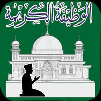 Al Wazifa Tul Karima Islamic Free الملصق