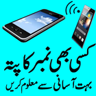 Mobile Number Tracer in Pakistan Free आइकन