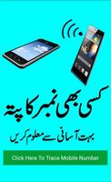 برنامه‌نما Mobile Number Tracer in Pakistan Free عکس از صفحه