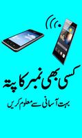 برنامه‌نما Mobile Number Tracer in Pakistan Free عکس از صفحه