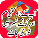 Pak SIM Information : SIM Verification APK